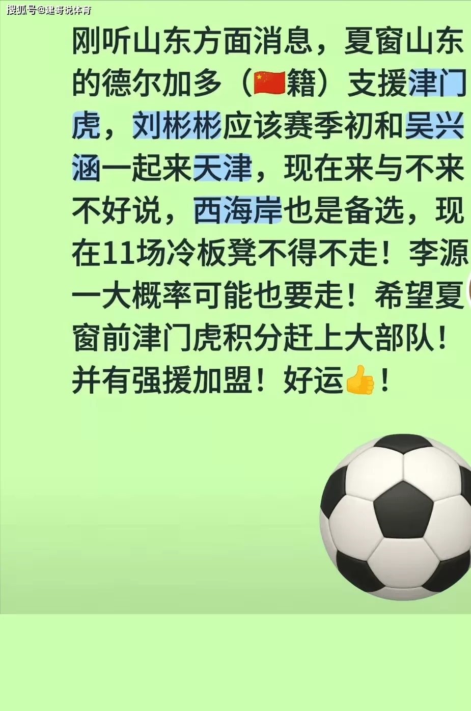 马德鲁加最新消息,记者苗原:在找人。津媒:德尔加多要来津门虎_泰山队_天津_官网