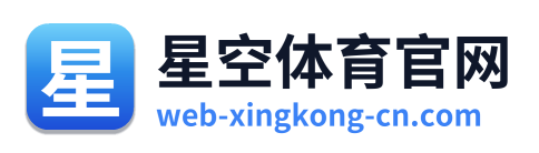 星空体育官网